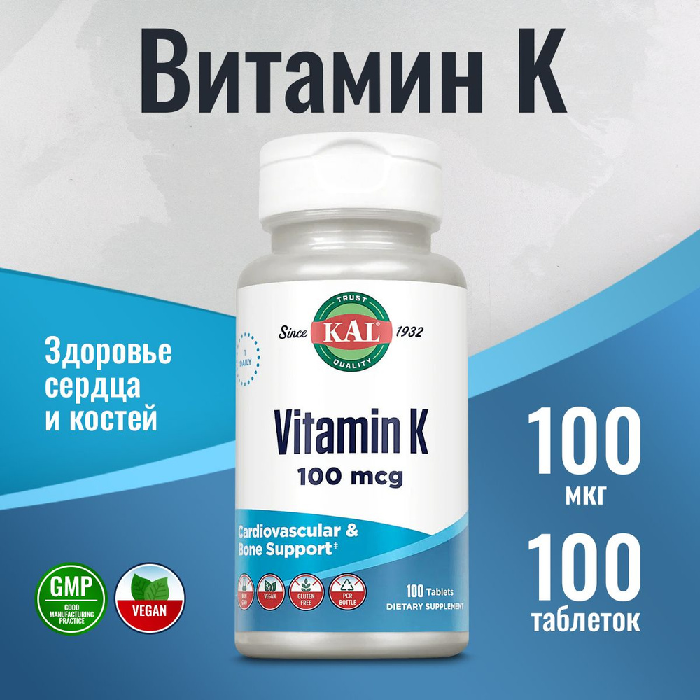 Витамин К 100 мкг 100 таблеток, Kal Vitamin K для обеспечения питательной поддержки нормального и здорового #1