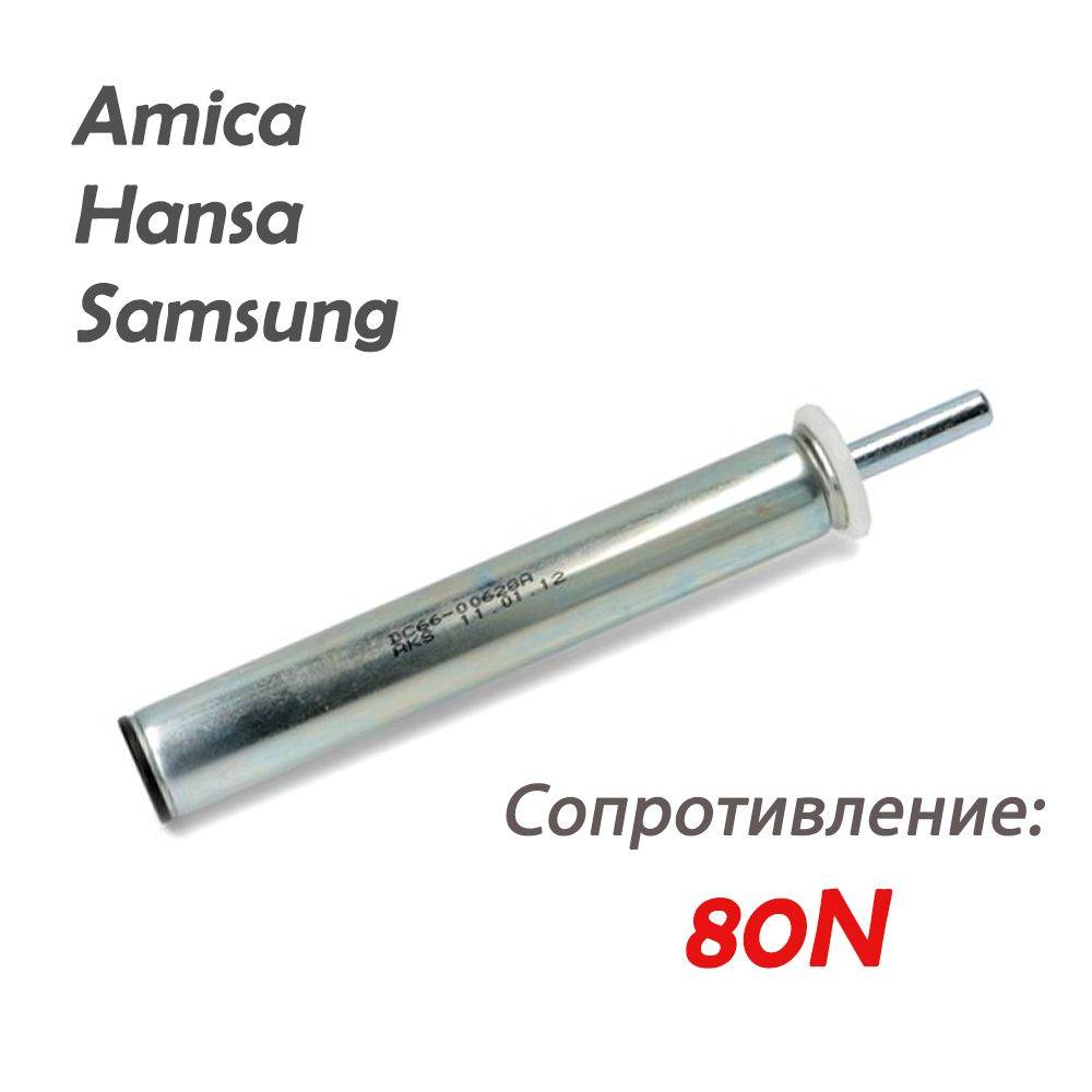 Амортизатор стиральной машины Amica, Hansa, 80N, (160-280мм), 8029504 -  купить с доставкой по выгодным ценам в интернет-магазине OZON (326554627)