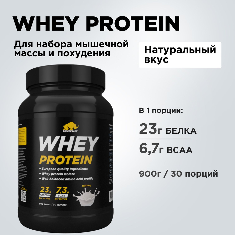 Протеин сывороточный PRIMEKRAFT Whey Protein, Чистый, без вкуса (Pure),  банка 900 г / 30 порций