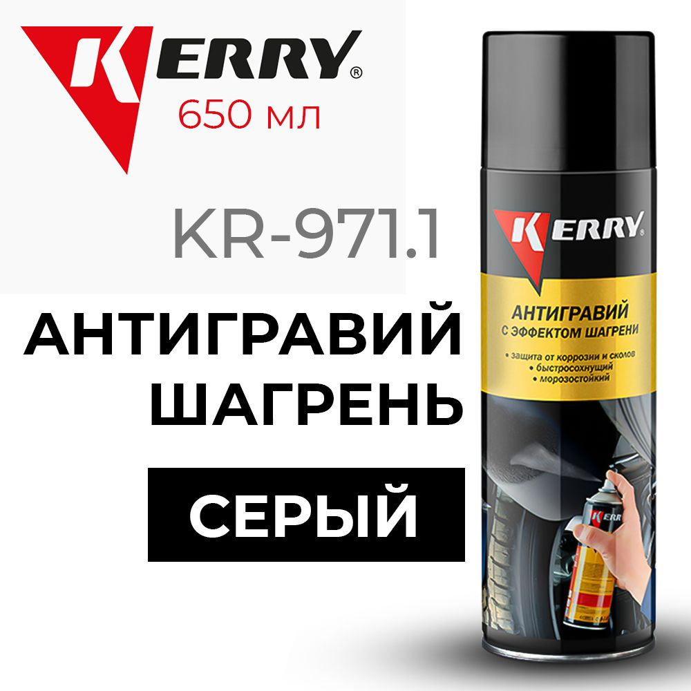 Антигравий Kerry серый с эффектом шагрени аэрозоль 650 мл #1