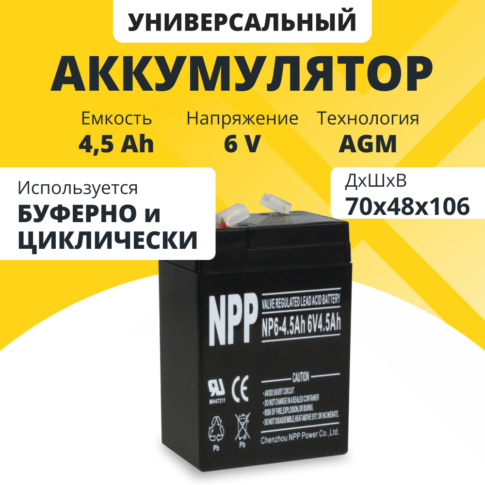 Батарея для ИБП Резервный (Back UPS) NPP купить по выгодной цене в  интернет-магазине OZON (903043876)