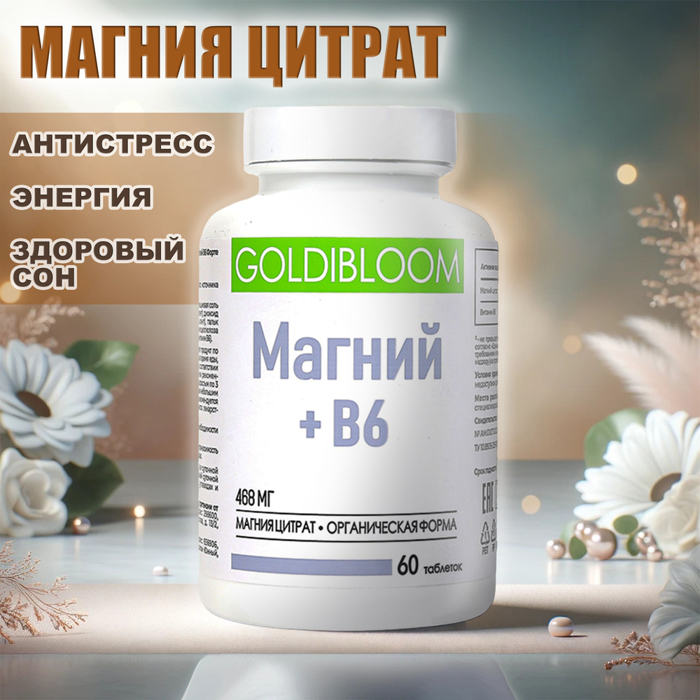 Магний B6 Форте Хай Левел/Magnesium B6 Forte High Level - купить с ...