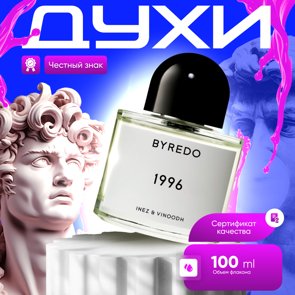 Byredo Вода парфюмерная 1996 100 мл #1