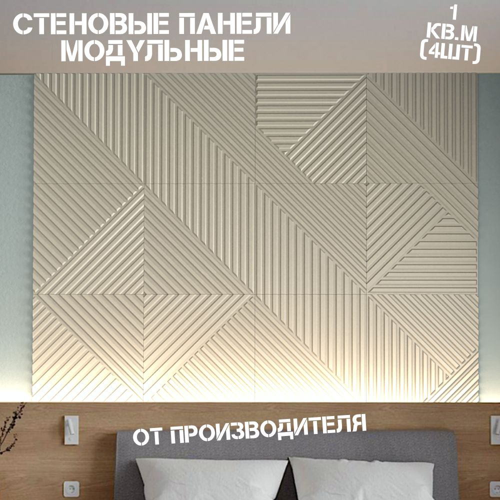 Реечные стеновые панели с 3D эффектом, модульные панели для стен,  фрезерованные из мдф