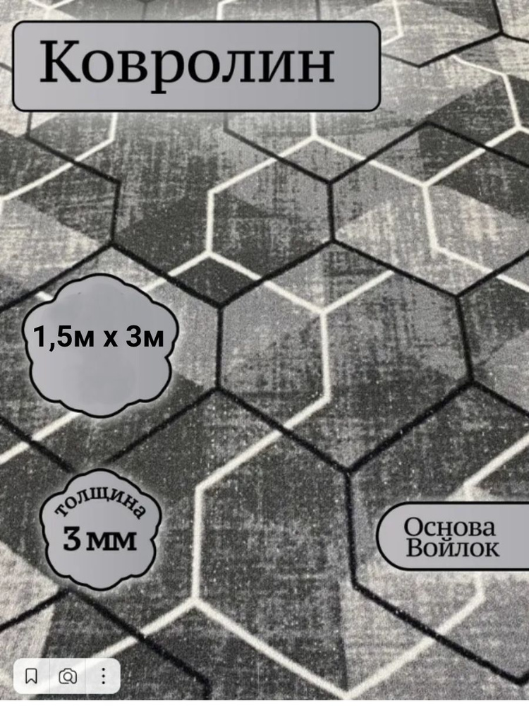 Ковролин метражом 1.5м х 3м. Напольное покрытие ковролин на пол, в зал, ковер, палас на отрез.  #1