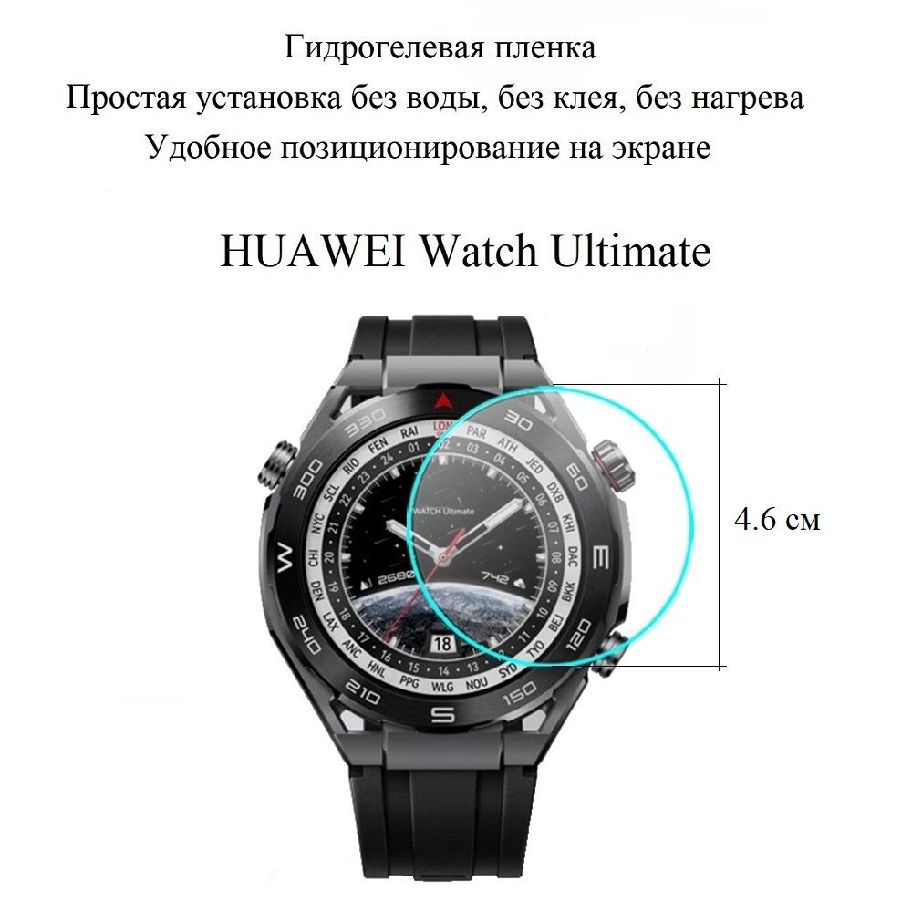 Глянцевая гидрогелевая плёнка для HUAWEI Watch Ultimate (2 шт.) #1