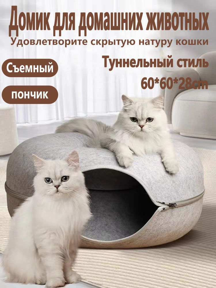 Домик-кроватка для кошек и собак из фетра размером 60х60х28см.Домик для ...