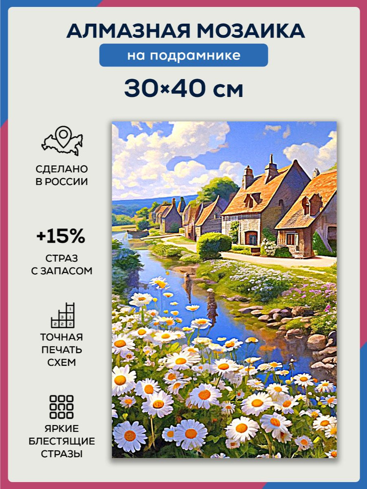 Алмазная мозаика 30x40 Домики у реки на подрамнике #1