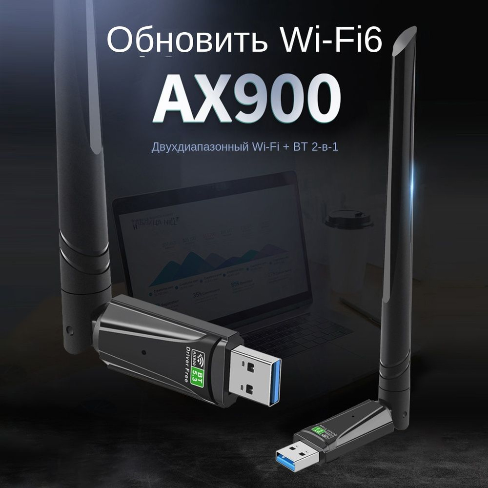 Сетевая карта 900 Мбит/с WiFi6 USB-адаптер Dongle BT 5.3 Беспроводная ...