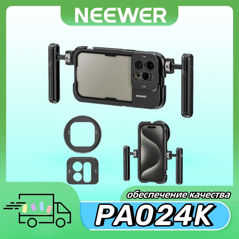 Чехлы для смартфонов Neewer PA024K Металлическая клетка c двумя ручками для  iPhone 15 Pro Max Металлический стабилизатор телефона для видеосъемки -  купить с доставкой по выгодным ценам в интернет-магазине OZON (1510500137)