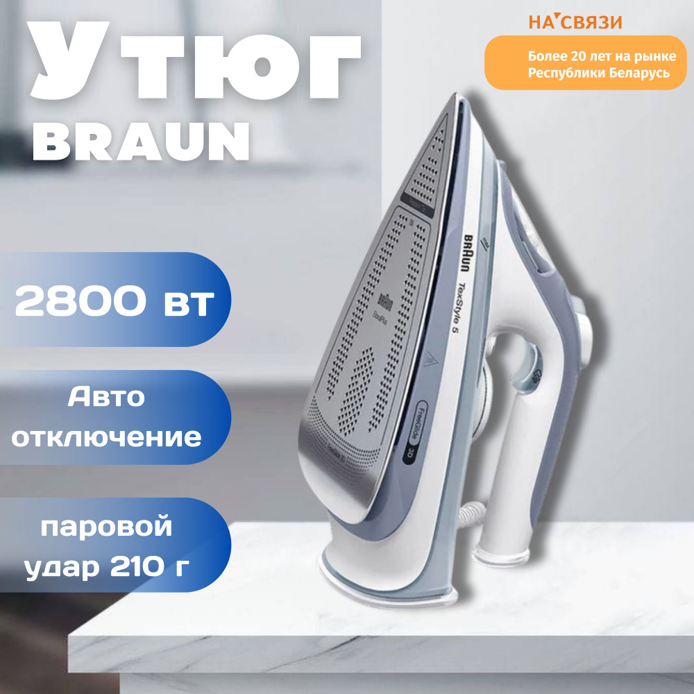 Утюг паровой BRAUN SI 5078 RD для одежды #1