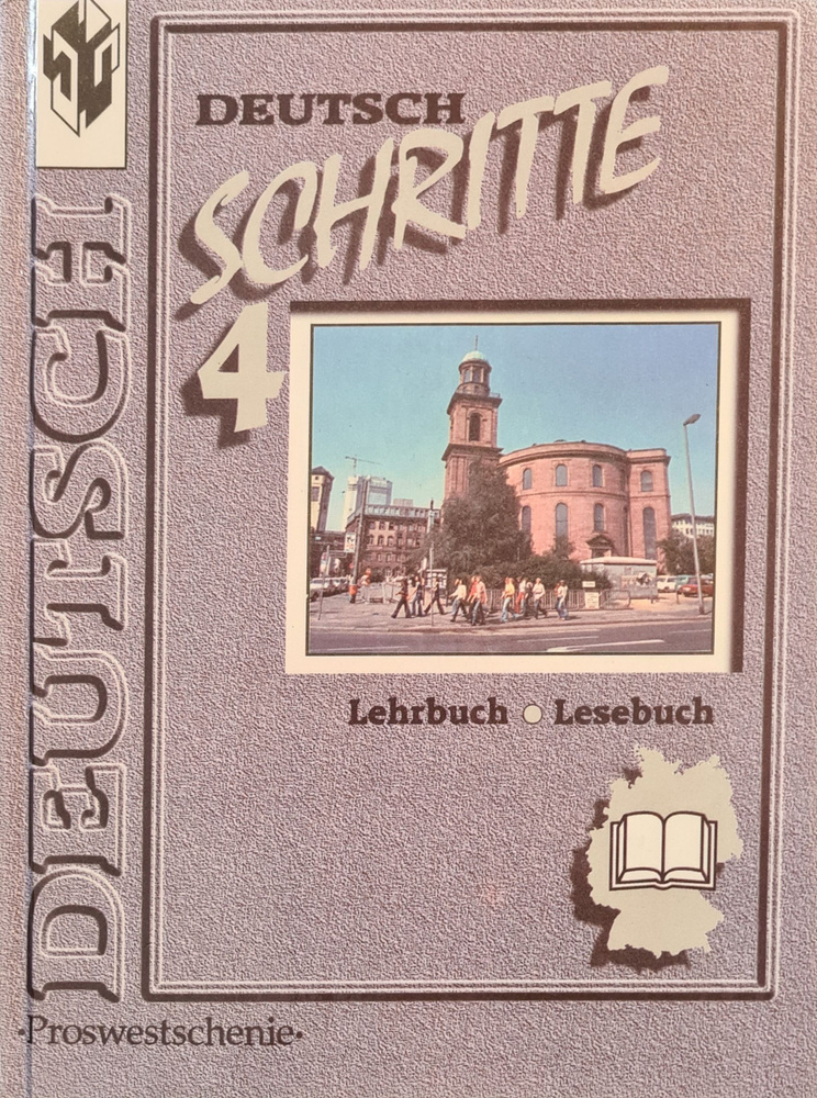 Шаги 4. Учебник немецкого языка для 8 класса | Чернявская Людмила ...