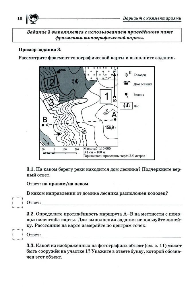 ВПР. География. 6 класс. 10 вариантов - купить с доставкой по выгодным ...
