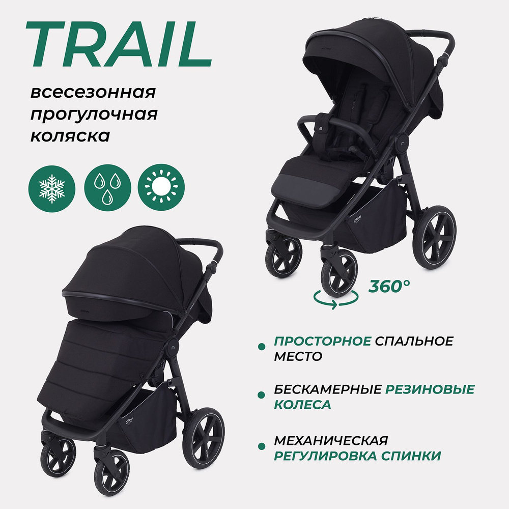 Коляска MOWBaby Trail прогулочная детская всесезонная с большими колесами,  Black - купить с доставкой по выгодным ценам в интернет-магазине OZON  (1436368188)