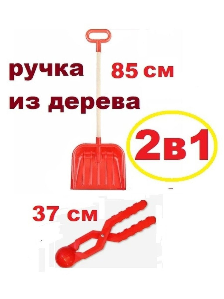 Снежколеп турбо 37 см и лопата с деревянной ручной 85 см СТРОМ  #1