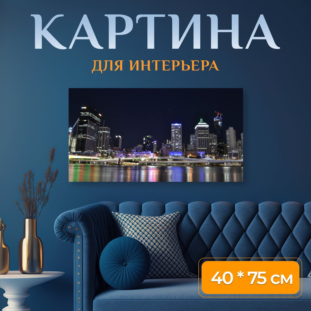 LotsPrints Картина "Город, брисбен, квинсленд 29" 40x75 см #1
