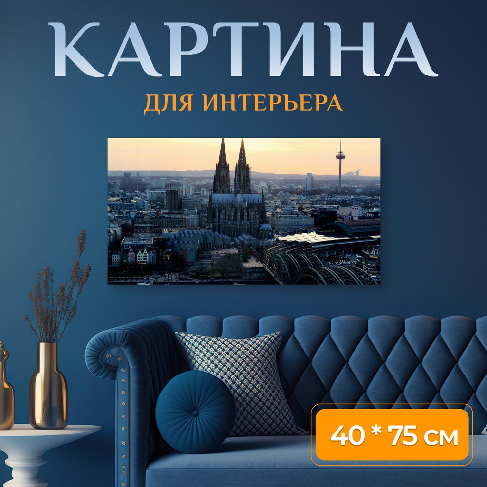 LotsPrints Картина "Город, линия горизонта, архитектура 55" 40x75 см #1