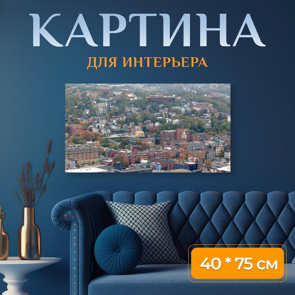 LotsPrints Картина "Город, городок, архитектуры 76", 75  х 40 см #1