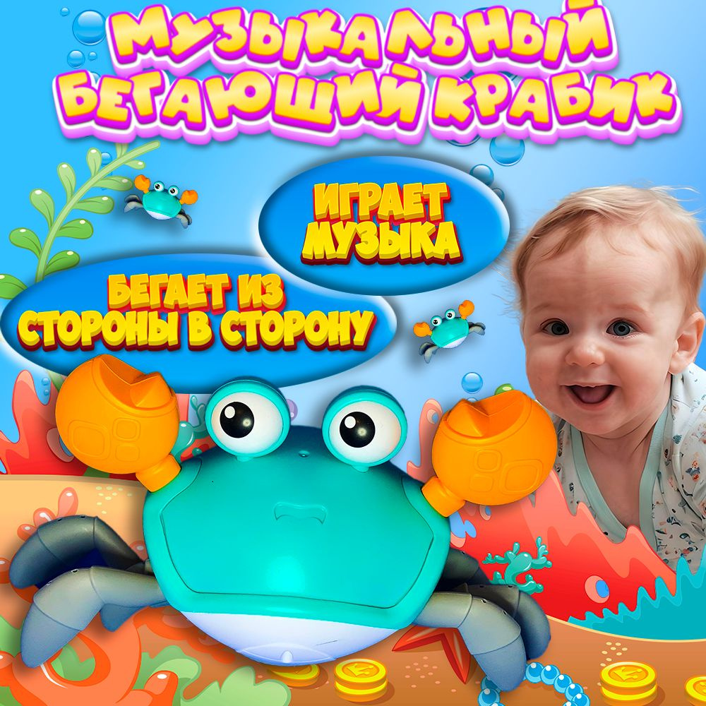 Интерактивная музыкальная игрушка Бегающий краб/голубой