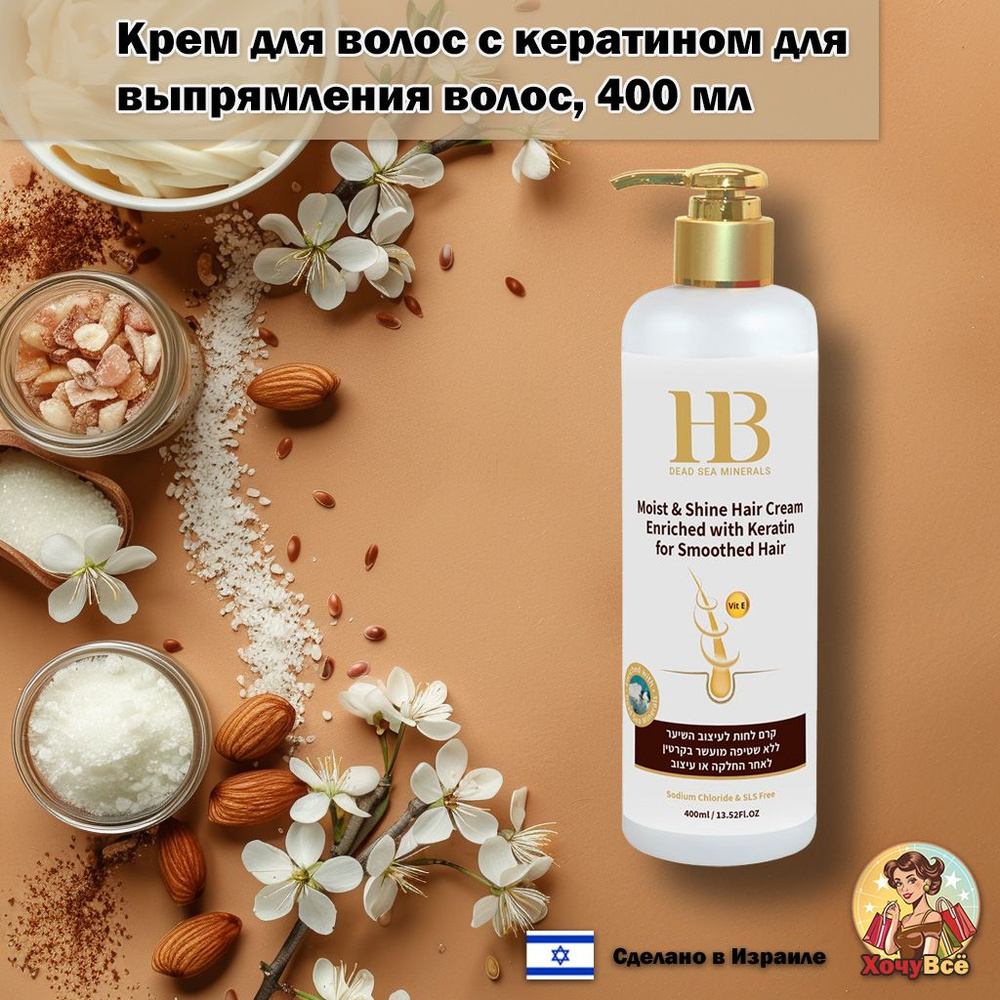 Health & Beauty Силиконовый крем для волос Moist & Shine, не смываемый, обогащенный кератином, 400 мл #1