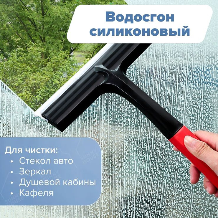 Водосгон для автомобиля, длина: 27 см - купить с доставкой по выгодным ...