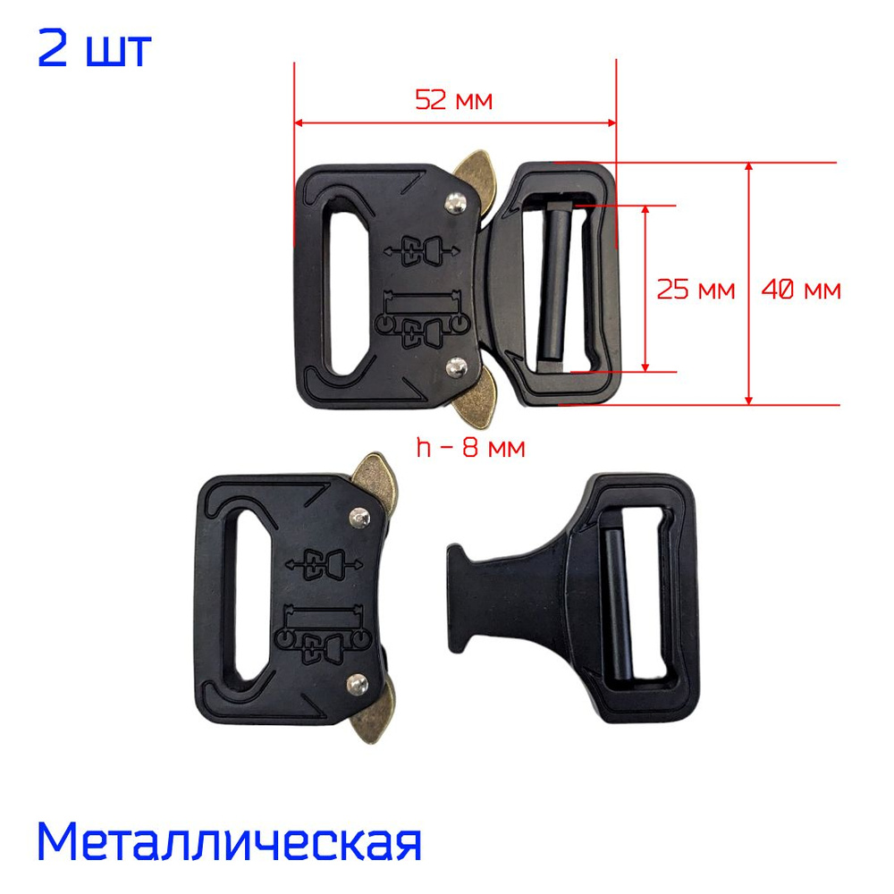 Застежка пряжка фастекс "Кобра" металлическая 25 мм, 2 штуки, черная, с регулировкой  #1