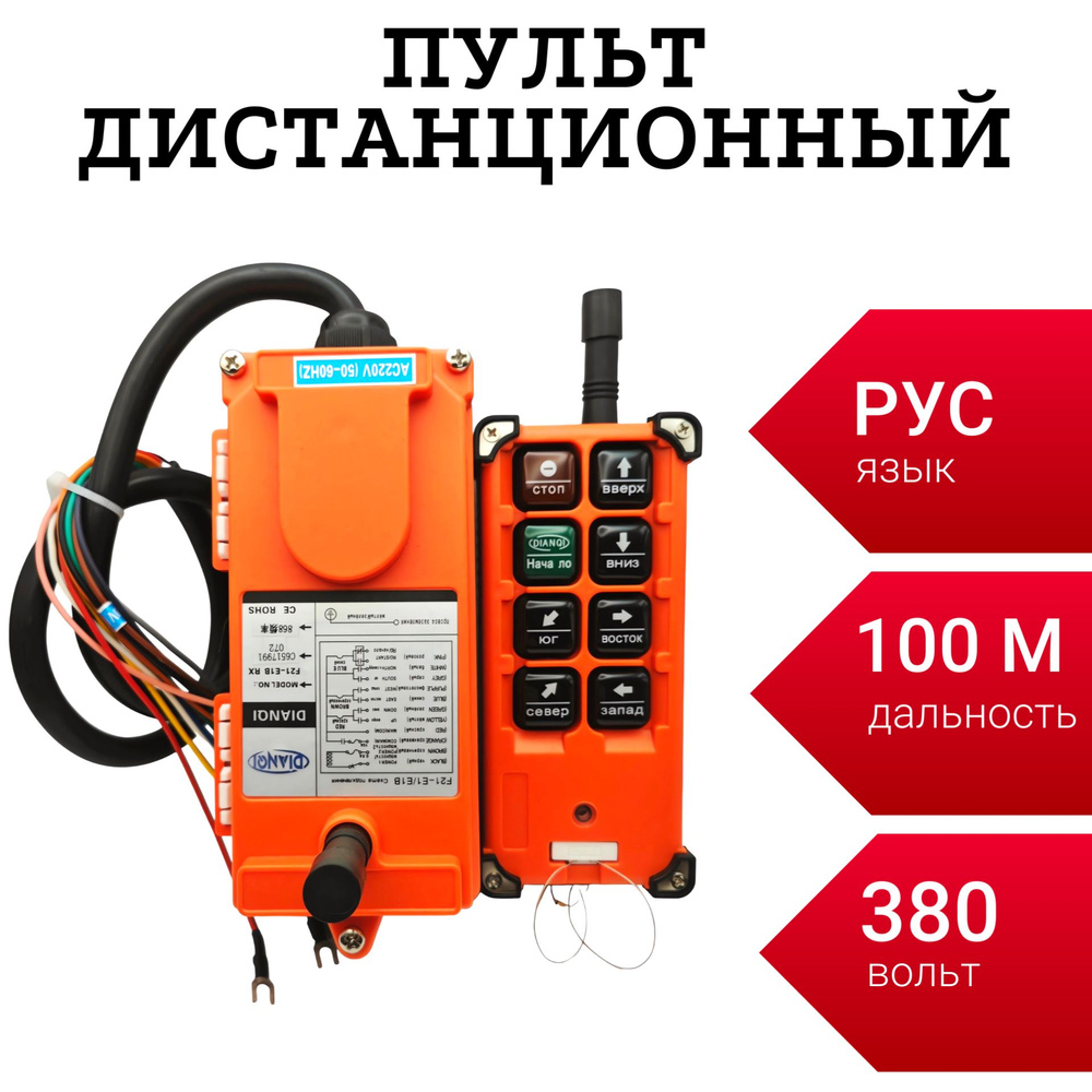 Пульт управления 2 кнопки, стоп, 220в, для лебёдок PA1000/PA1200