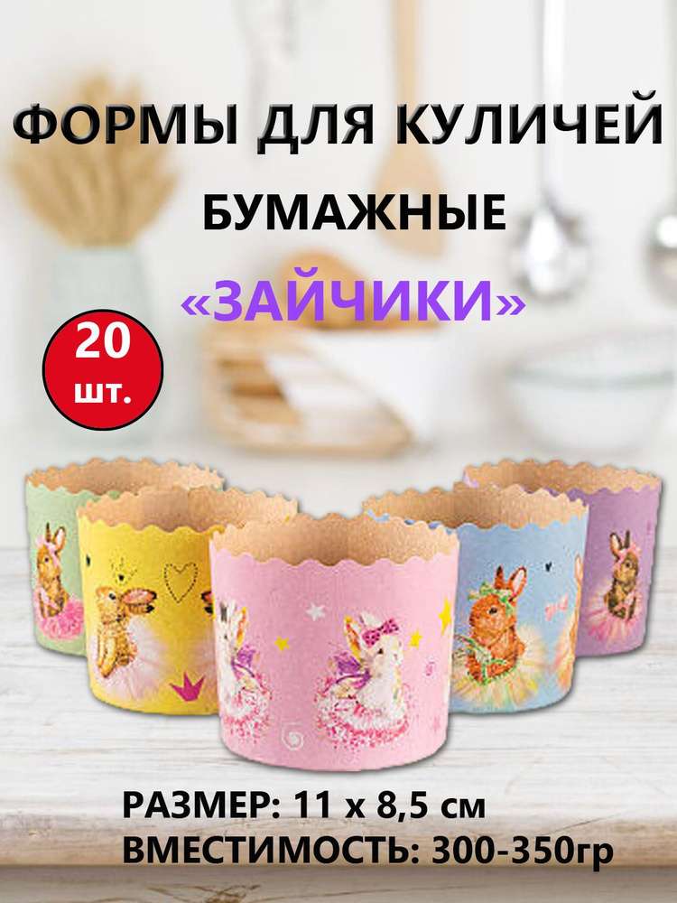 Fiesta Форма для выпечки, 11 см, 20 шт #1