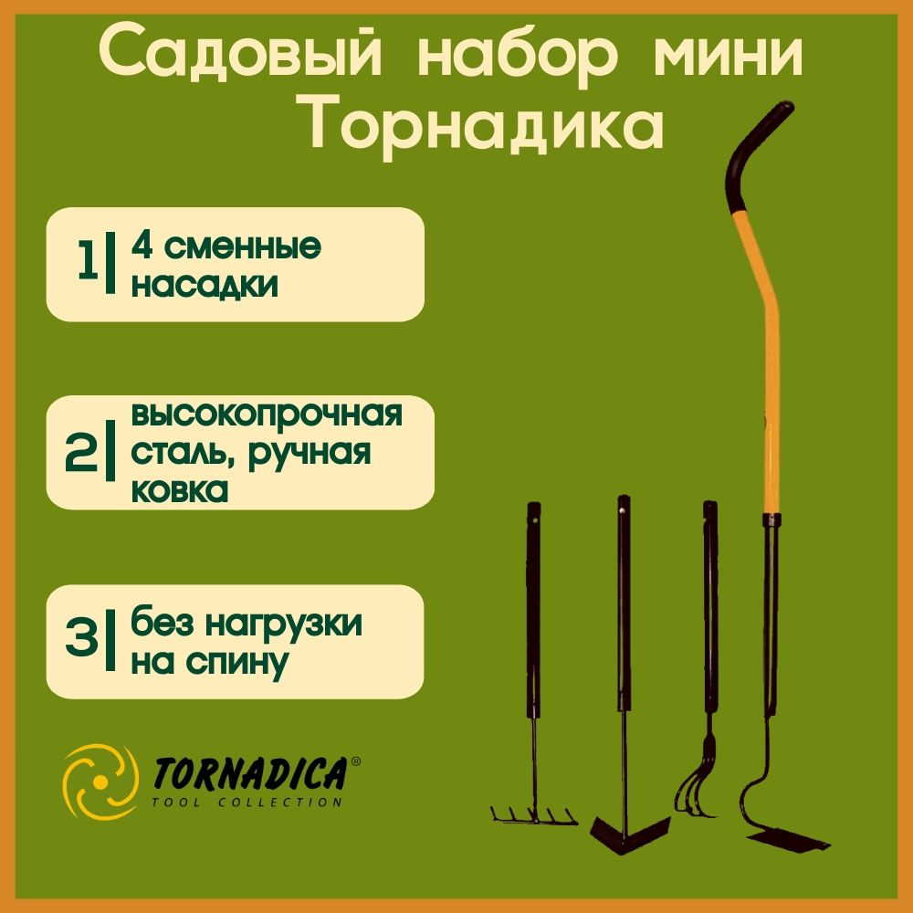 Набор садовых инструментов Торнадика ТОР4в1Н_желтый купить по доступной  цене с доставкой в интернет-магазине OZON (172556306)