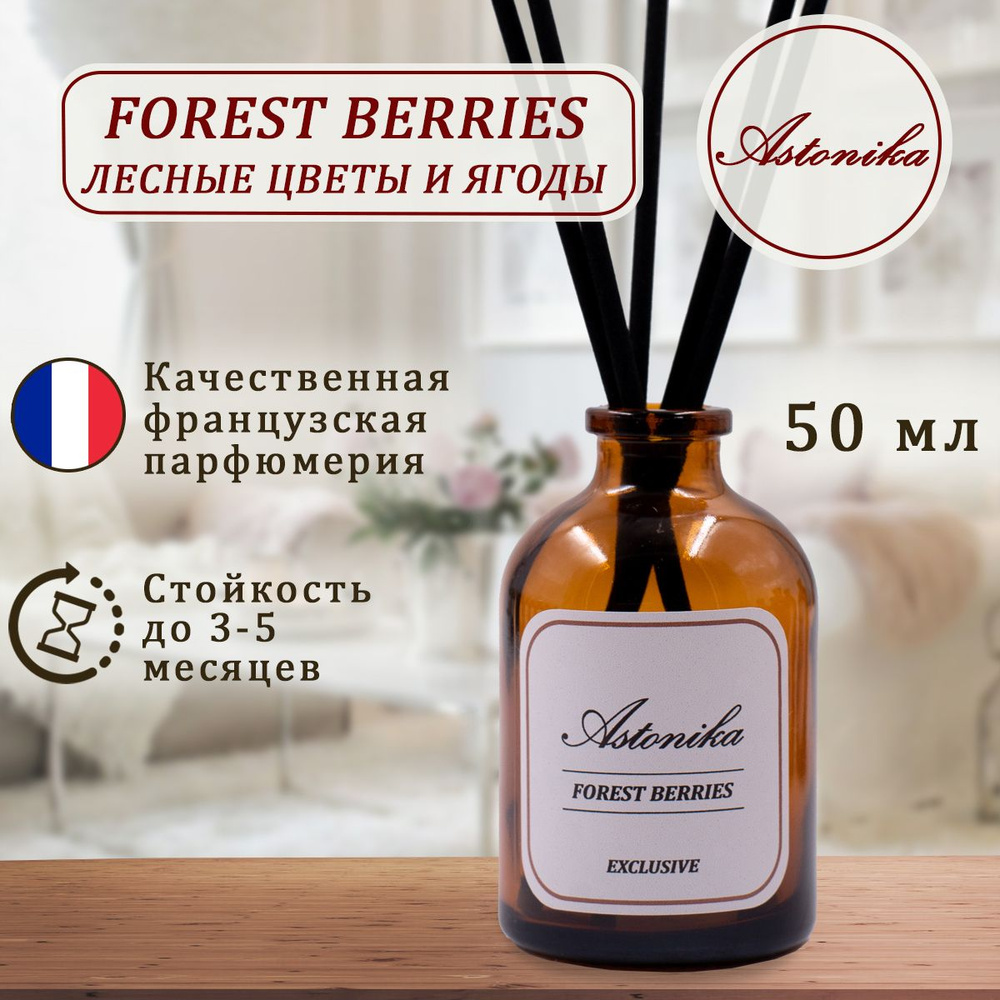 Ароматический диффузор для дома ASTONIKA / Forest Berries / Лесные цветы и ягоды, ароматизатор для дома #1