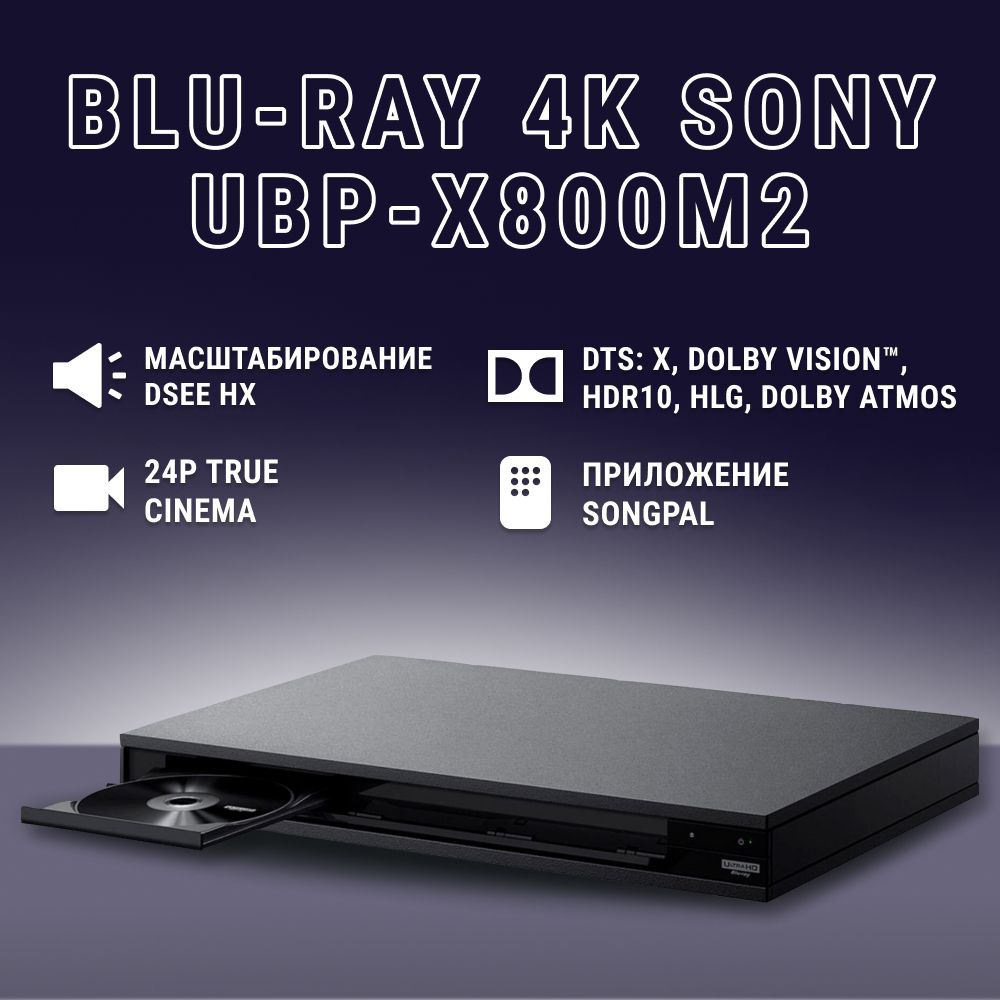 Blu-ray-плеер Sony UBP-X800M2 купить на OZON по низкой цене (1796117495)