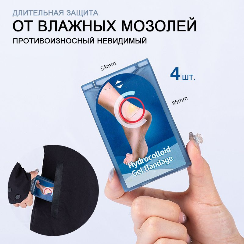 Пластырь Compeed от влажных мозолей на ногах, телесный против натирания ...