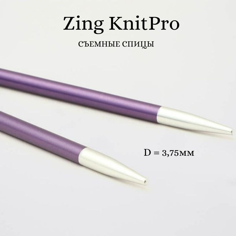 Спицы для вязания съемные Zing KnitPro, для тросика 35-126 см, 3.75 мм 47502  #1