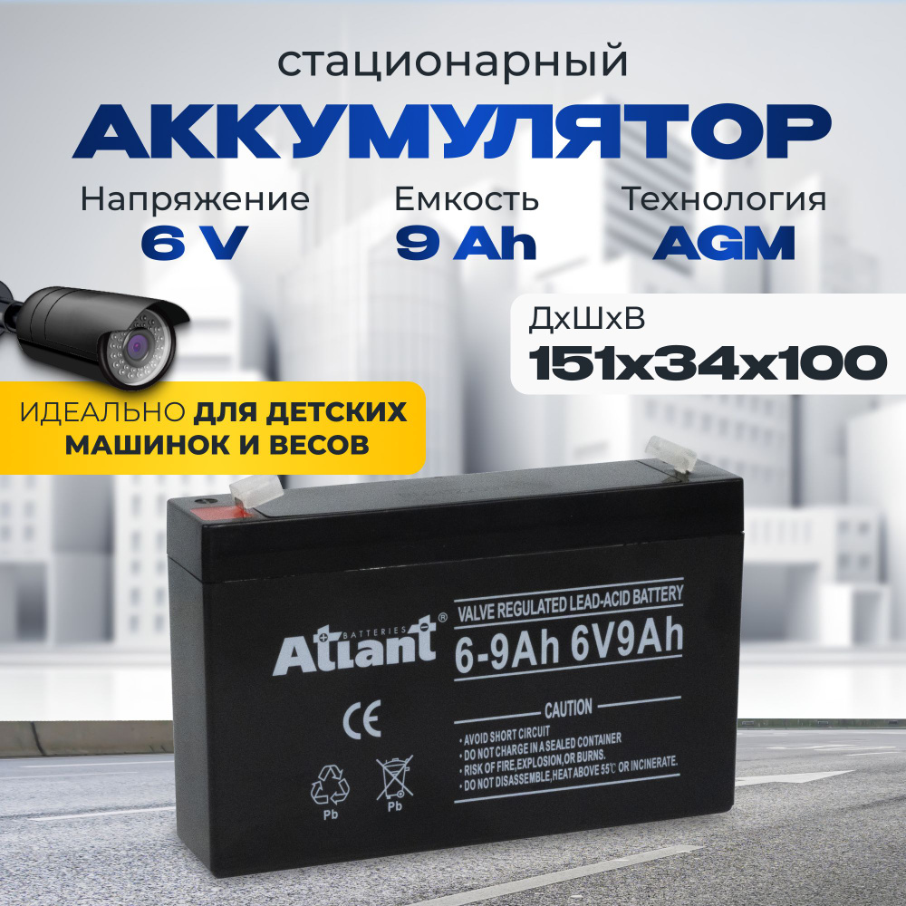 Аккумулятор для ибп 6v 9Ah ATLANT F1/T1 акб для детского электромобиля,  мотоцикла, машинки, квадроцикла, компьютера, опрыскивателя, осветительных  ...