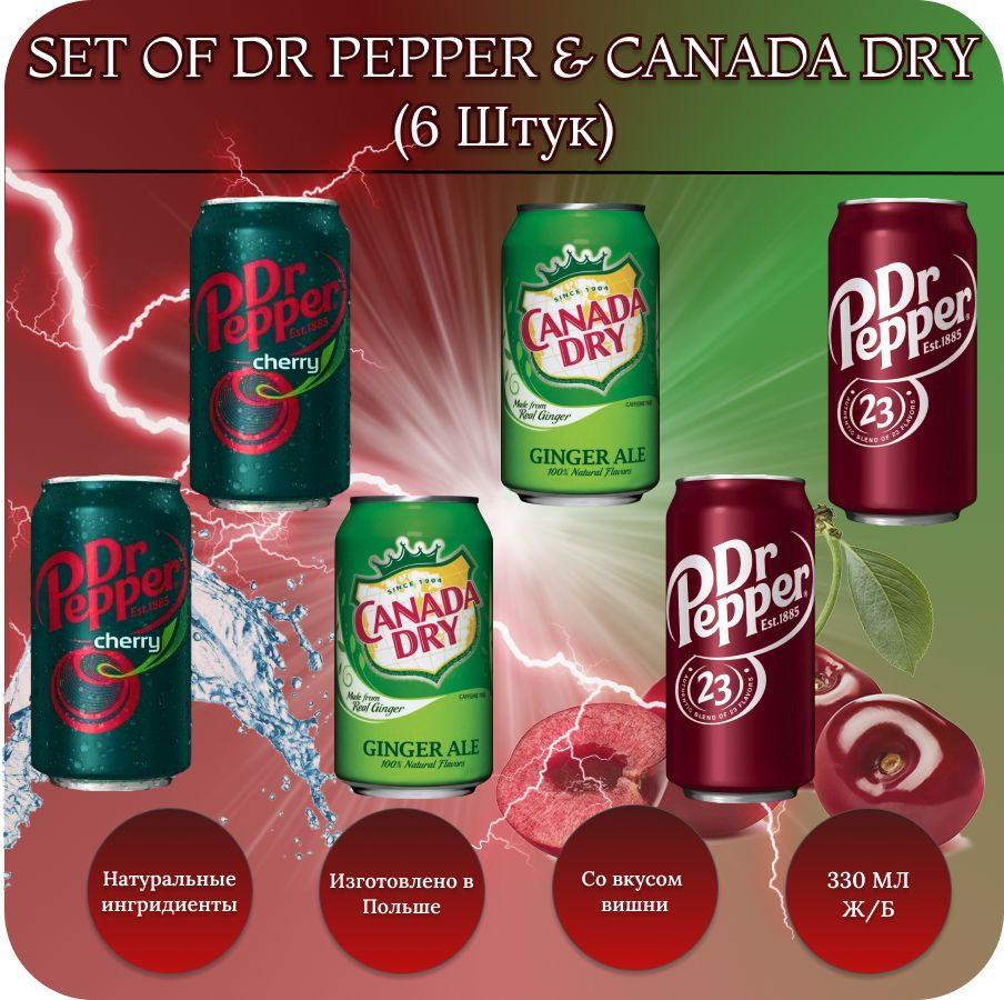 Dr Pepper Classic (Доктор Пеппер Классик) / Dr Pepper Cherry/Canada Dry НАБОР газированного напитка 6х330 #1