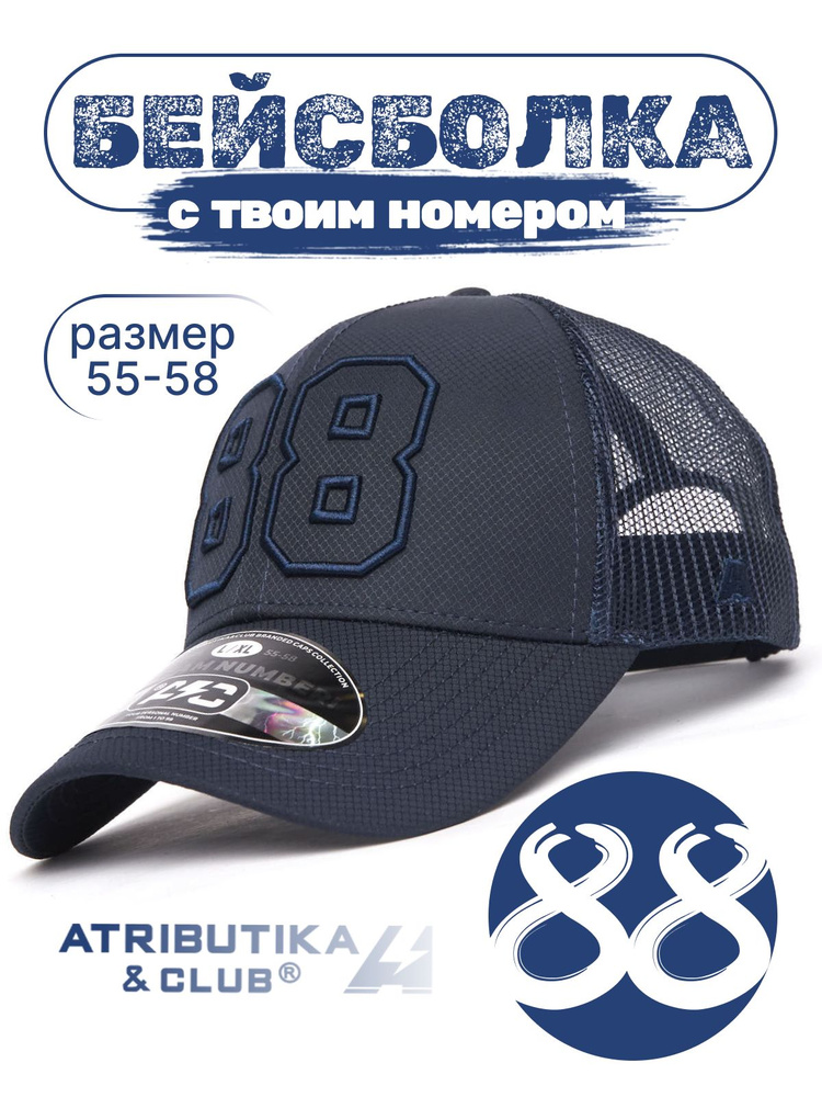 Бейсболка Atributika & Club My team number #1