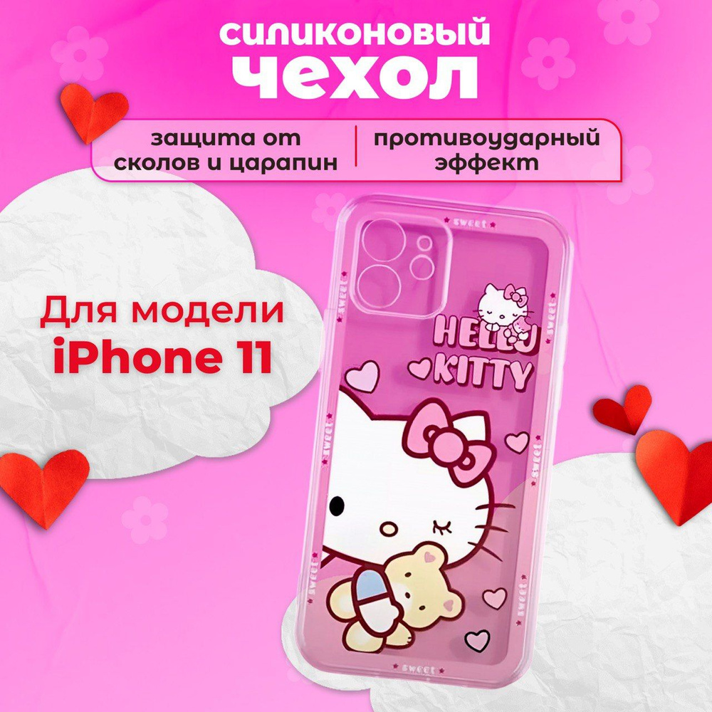 Чехол для IPhone 11 с Hello Kitty - купить с доставкой по выгодным ценам в  интернет-магазине OZON (1543343116)