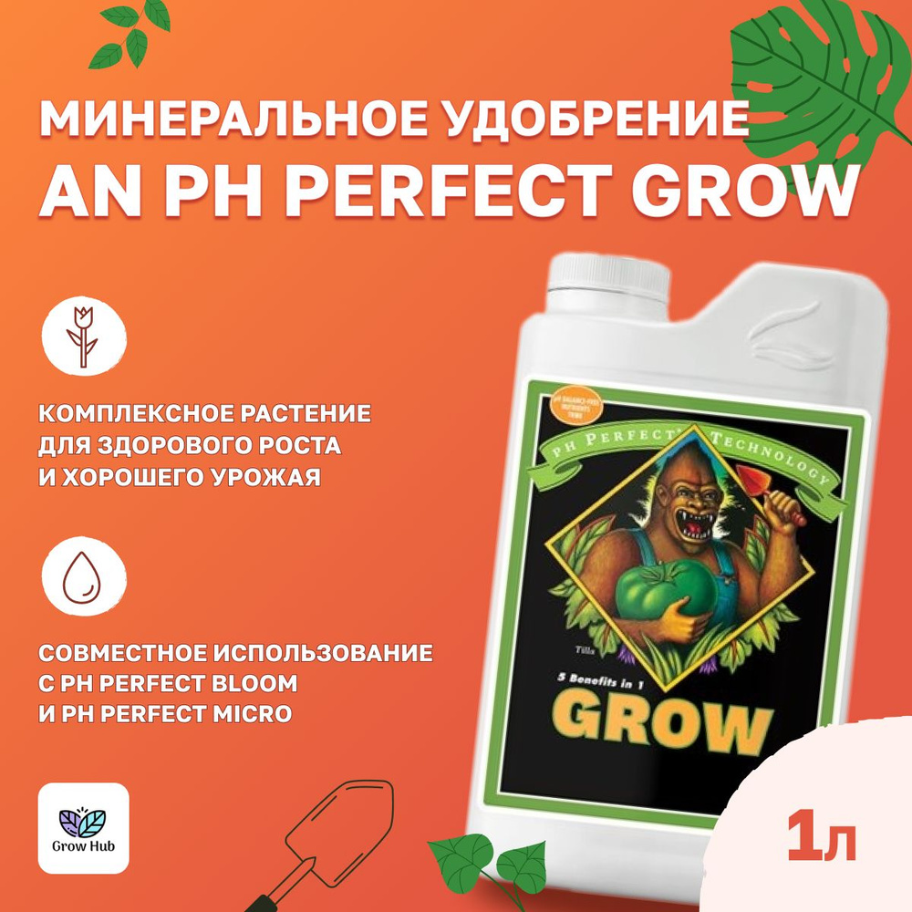 Минеральное удобрение pH Perfect Grow 1 л / Advanced Nutrients #1