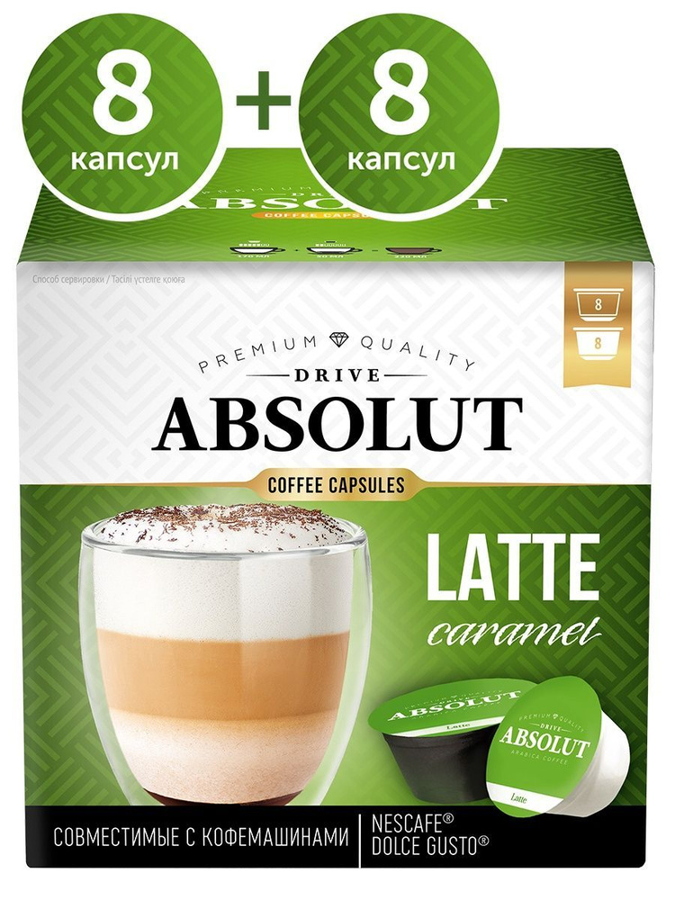 Кофе в капсулах Absolut Drive ЛАТТЕ МАККИАТО со вкусом карамели, для кофемашин Dolce Gusto (Дольче Густо), #1