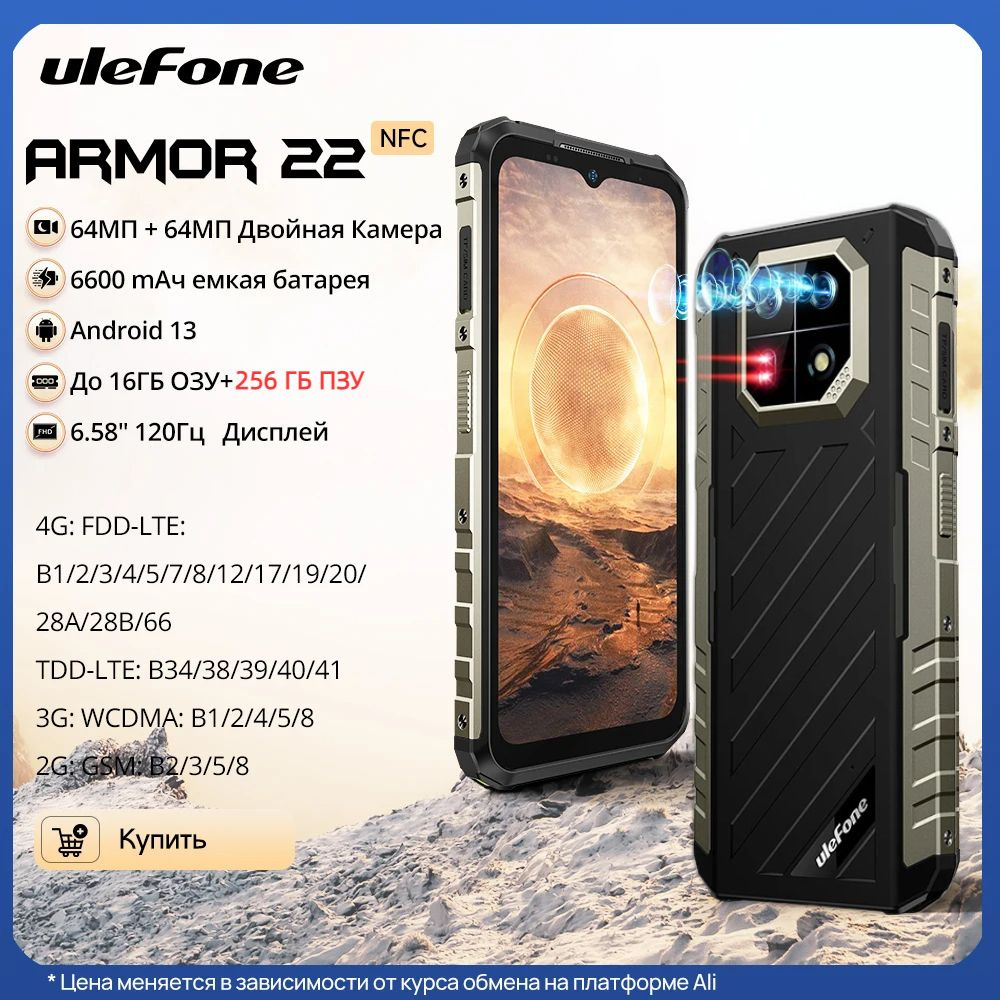 Смартфон ULEFONE Armor 22 8 ГБ ОЗУ + 256 ГБ ПЗУ - купить по выгодной цене в  интернет-магазине OZON (1490401695)