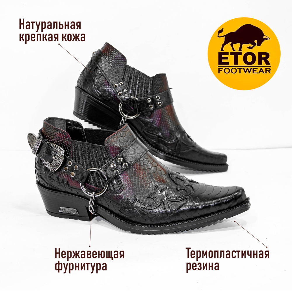 Etor <b>Обувь</b> Мужская.