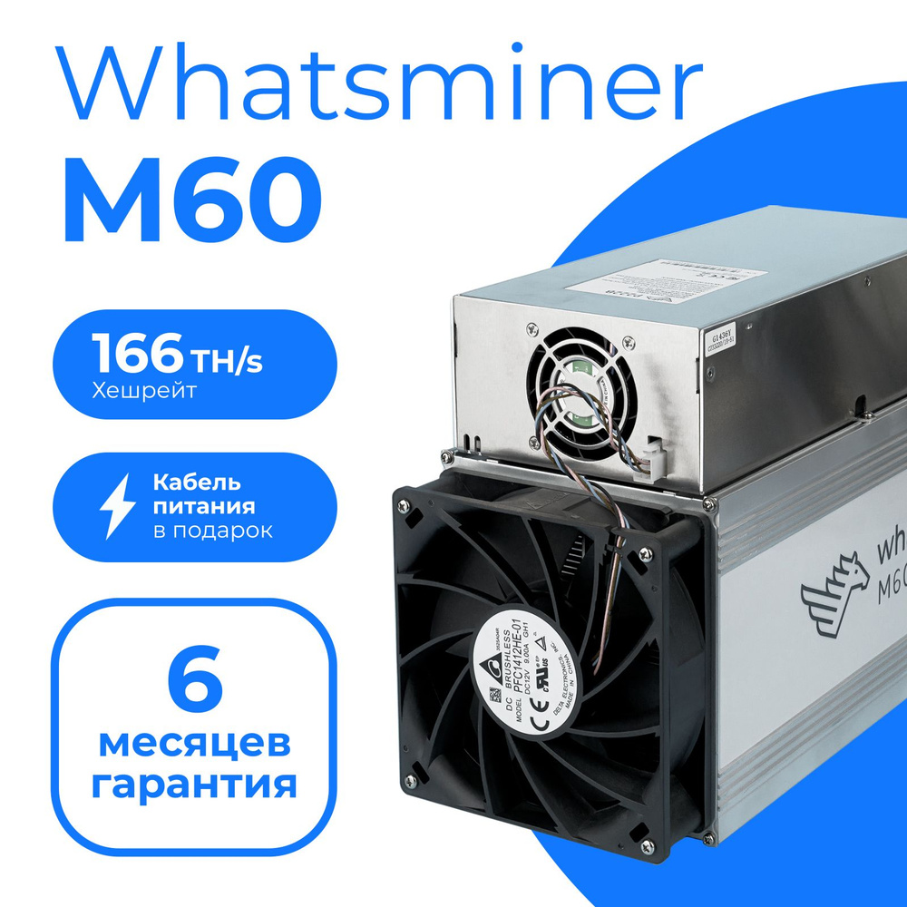 Асик майнер Whatsminer M60 166TH/s (19,9w)с ГТД + кабель в комплекте (asic  miner)