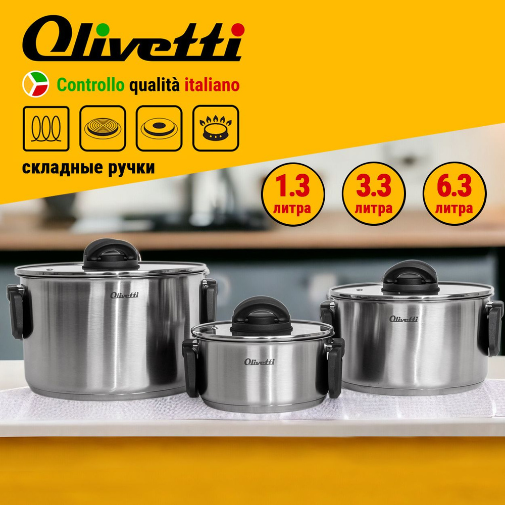 Набор кастрюль Olivetti, Нержавеющая сталь, Стекло, 1,3 л, 3,3 л, 6,3 л -  купить по выгодной цене в интернет-магазине OZON.ru (1449313900)