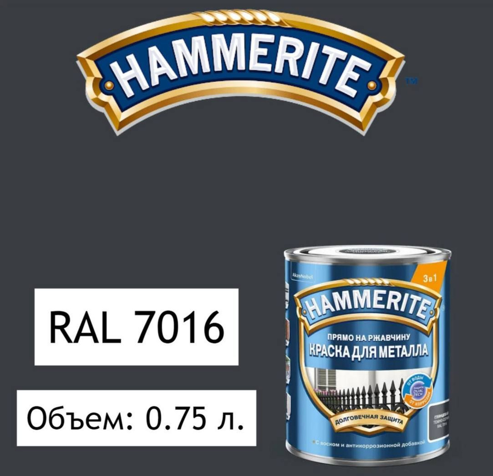 HAMMERITE Краска Быстросохнущая, Гладкая, до 30°, Алкидная, Глянцевое покрытие, 0.75 л, 1 кг, темно-серый #1