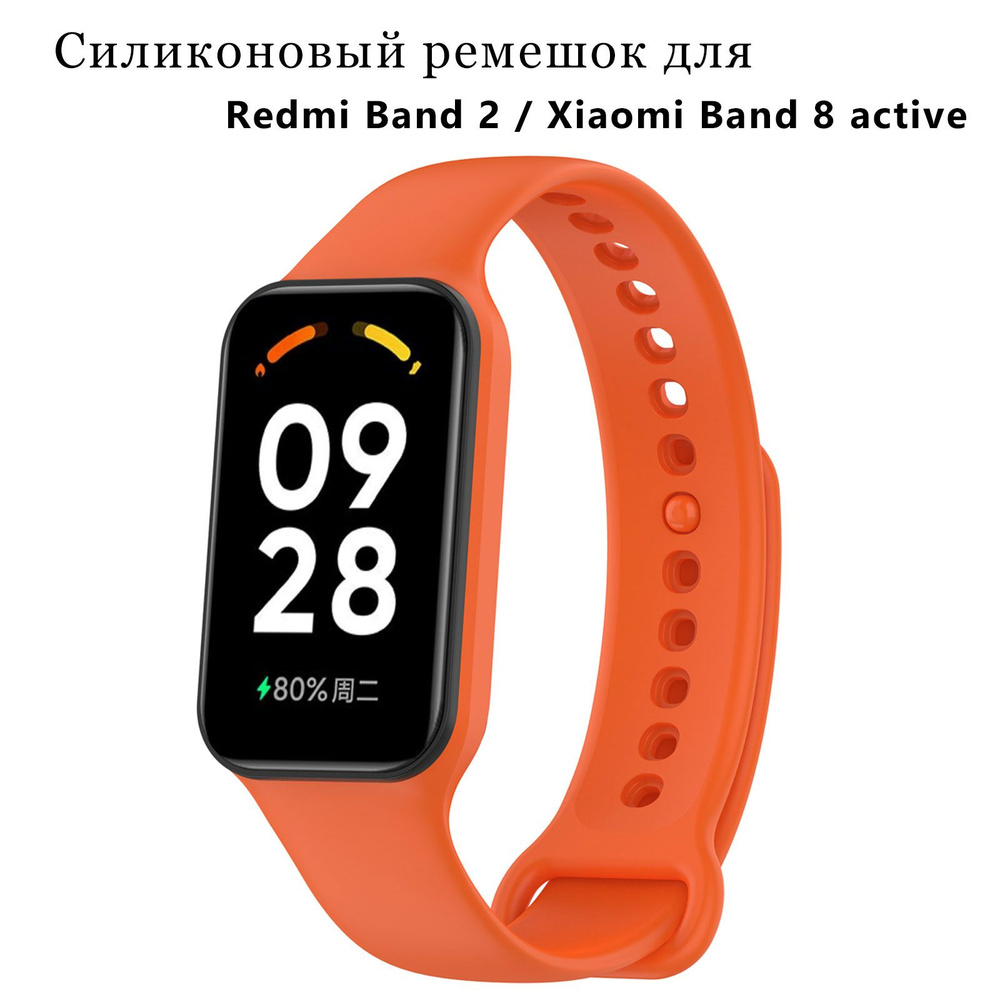 ремешок для Redmi Band 2 / Xiaomi Band 8 Active силиконовый умные часы запястье браслет  #1