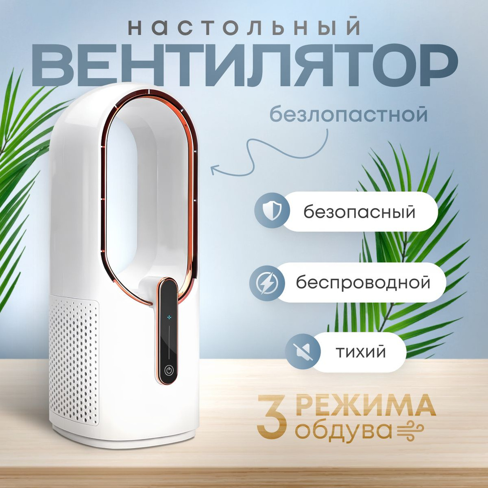 Navisa Настольный вентилятор Вентилятор настольный безлопастной с дисплеем,  белый, черный