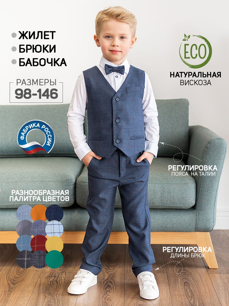 Костюм классический NINO kids #1