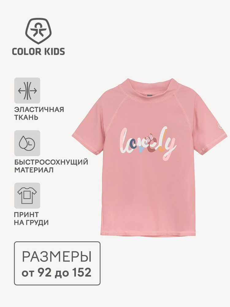 Футболка для плавания Color Kids #1