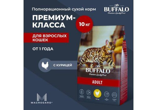 Mr.Buffalo Adult / Сухой корм Мистер Бафало для кошек Курица, 10 кг  #1