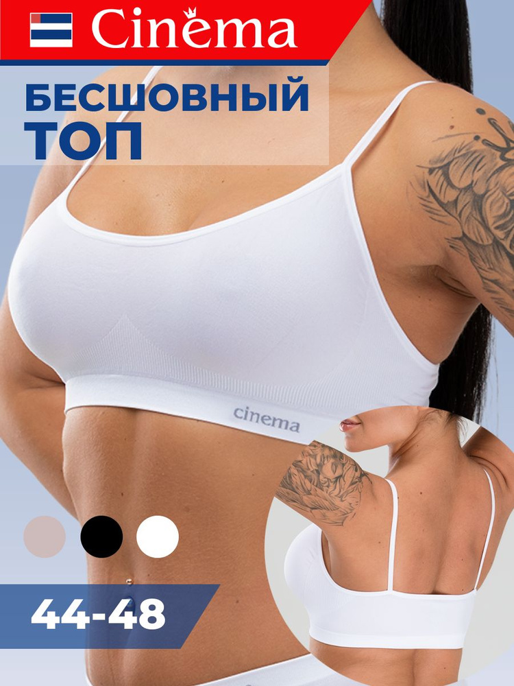 Бюстгальтер Cinema бесшовный #1